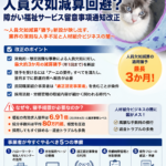 人員配置減算回避できる？